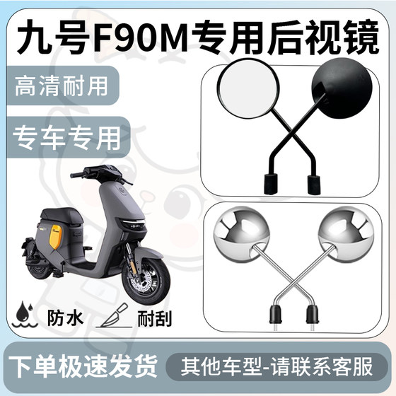 Suitable for No.9 f90m rearview mirror electric vehicle reflector universal accessories for reversing mirrors
Suitable for No.9 f90m rearview mirror electric vehicle reflector universal accessories for reversing mirrors