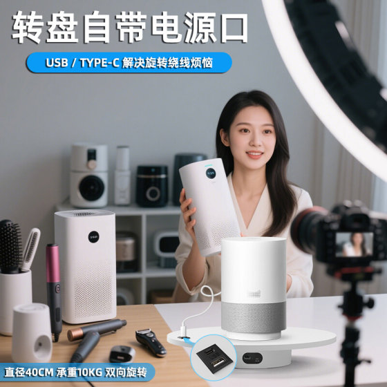 Turntable King Digital Camera Photography Electric Rotary Display Station Mobile Accessories Product Shooting Turntable Live Turntable
Turntable King Digital Camera Photography Electric Rotary Display Station Mobile Accessories Product Shooting Turntable Live Turntable