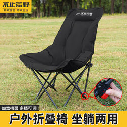 Outdoor Folding Chair, Dual-Purpose for Sitting and Reclining, Portable Moon Chair for Lunch Break, High-Back Fishing Stool for Outdoor Use, Camping Chair Outdoor Folding Chair, Dual-Purpose for Sitting and Reclining, Portable Moon Chair for Lunch Break, High-Back Fishing Stool for Outdoor Use, Camping Chair