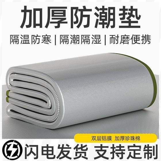Extremely fast moisture-proof mat thickened outdoor portable waterproof grass picnic J household tent aluminum film single dormitory sleeping
Extremely fast moisture-proof mat thickened outdoor portable waterproof grass picnic J household tent aluminum film single dormitory sleeping