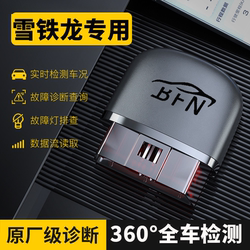 Citroen-Specific Car Obd Fault Detector C4L/Tianyi C5/Elysee/Peugeot Versailles Diagnostic Tool Citroen-Specific Car Obd Fault Detector C4L/Tianyi C5/Elysee/Peugeot Versailles Diagnostic Tool