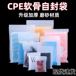 Cpe Ziplock Bag Frosted Bone Bag Sealed Bag Clothing Packaging Bag Plastic Bag Cartilage Self-Sealing Jewelry Storage Bag Cpe Ziplock Bag Frosted Bone Bag Sealed Bag Clothing Packaging Bag Plastic Bag Cartilage Self-Sealing Jewelry Storage Bag