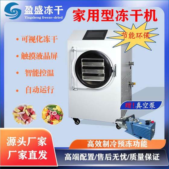 Yingshengyuan Factory Intelligent Home Vacuum Freeze Dryer Cordyceps Pet Food Fruit Commercial Research Freeze Dryer
Yingshengyuan Factory Intelligent Home Vacuum Freeze Dryer Cordyceps Pet Food Fruit Commercial Research Freeze Dryer