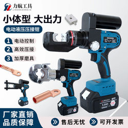 Lithium Battery Hydraulic Pliers, Rechargeable Portable Cable Pliers, Electric Crimping Pliers, Electrician's Special Wire Terminal Pliers for Copper Terminals Lithium Battery Hydraulic Pliers, Rechargeable Portable Cable Pliers, Electric Crimping Pliers, Electrician's Special Wire Terminal Pliers for Copper Terminals