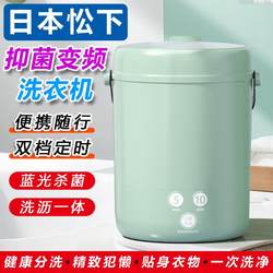 Japan Mini Washing Machine Portable Blue Light Bacteriostasis Special Socks Washing Machine Small Baby Intimates Underwear Suzhen Japan Mini Washing Machine Portable Blue Light Bacteriostasis Special Socks Washing Machine Small Baby Intimates Underwear Suzhen