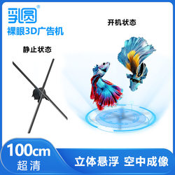 Naked-eye 3D holographic fan screen projector in the air three-dimensional suspended imaging transparent display advertising machine Naked-eye 3D holographic fan screen projector in the air three-dimensional suspended imaging transparent display advertising machine