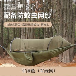 Hammock with Mosquito Net for Adults, Outdoor Swing, Mosquito-Proof, Sunshade, Anti-Rollover, Lightweight, Leisure, Park, Camping Swing Hammock with Mosquito Net for Adults, Outdoor Swing, Mosquito-Proof, Sunshade, Anti-Rollover, Lightweight, Leisure, Park, Camping Swing