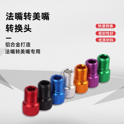 French Mouth to Beautiful Mouth Conversion Head Road Bicycle Dead Fly French Air Mouth Inflatable Pump Converter French Mouth Cap French Mouth to Beautiful Mouth Conversion Head Road Bicycle Dead Fly French Air Mouth Inflatable Pump Converter French Mouth Cap