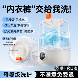 【National Subsidy 20%】Mini Underwear Washing Machine, Special Small Washing Cup for Underwear, Fully Automatic Sock Washing Device 【National Subsidy 20%】Mini Underwear Washing Machine, Special Small Washing Cup for Underwear, Fully Automatic Sock Washing Device