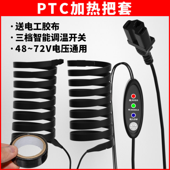 Electric vehicle heating handle set battery motorcycle PTC48v heating handle for winter riding warm handle set 
Electric vehicle heating handle set battery motorcycle PTC48v heating handle for winter riding warm handle set