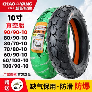 Chaoyang 100/60/70/80/90-10 electric vehicle motorcycle tire 90/90-10 inch semi hot melt tubeless tire 
Chaoyang 100/60/70/80/90-10 electric vehicle motorcycle tire 90/90-10 inch semi hot melt tubeless tire