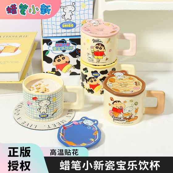 Crayon Shin-shiba 2025 new style office coffee cup with lid porcelain Baoleyin household ceramic mug high appearance
Crayon Shin-shiba 2025 new style office coffee cup with lid porcelain Baoleyin household ceramic mug high appearance