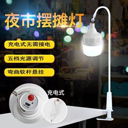 LED rechargeable light bulb super bright night market street stall desktop clip light fixing bracket portable outdoor lighting LED rechargeable light bulb super bright night market street stall desktop clip light fixing bracket portable outdoor lighting