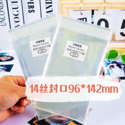 Pocket Romantic Toys Full House: 96*142mm Sealed Card Holder 14 Silk Self-Sealing Bags Self-Adhesive Bag Card Film Pocket Romantic Toys Full House: 96*142mm Sealed Card Holder 14 Silk Self-Sealing Bags Self-Adhesive Bag Card Film