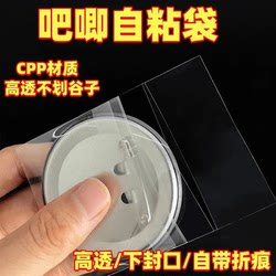 Pocket Romance: Self-Adhesive 20-Micron Thickened and Hardened High-Transparency Protective Bag, Self-Sealing Bag, Grain Badge, Laser Ticket Pocket Romance: Self-Adhesive 20-Micron Thickened and Hardened High-Transparency Protective Bag, Self-Sealing Bag, Grain Badge, Laser Ticket