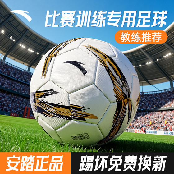 ANTA Football Children's No. 4 No. 5 High School Entrance Examination Training Professional Official Genuine Kindergarten Ball for Primary School Students
ANTA Football Children's No. 4 No. 5 High School Entrance Examination Training Professional Official Genuine Kindergarten Ball for Primary School Students