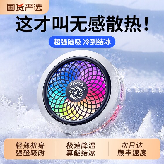 Magnetic mobile phone radiator semiconductor cooling and cooling artifact high power frozen cooling back clip iPad tablet live e-sports game dedicated for Apple Red Magic OnePlus Black Shark 5pro
Magnetic mobile phone radiator semiconductor cooling and cooling artifact high power frozen cooling back clip iPad tablet live e-sports game dedicated for Apple Red Magic OnePlus Black Shark 5pro
