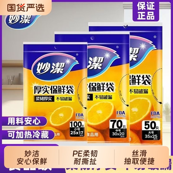 Miaojie Fresh Bag Household Food Grade Sealed Disposable Thickened Plastic Bag Refrigerator Large Medium Small Frozen Food
Miaojie Fresh Bag Household Food Grade Sealed Disposable Thickened Plastic Bag Refrigerator Large Medium Small Frozen Food