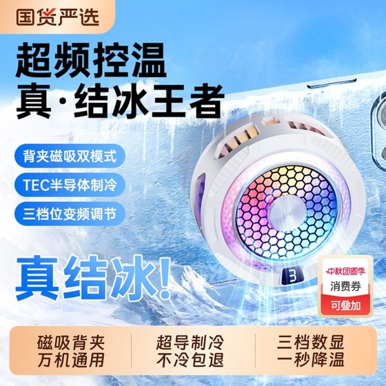 2025 new mobile phone radiator magnetic semiconductor icing refrigeration cooling tool suitable for Black Shark Apple Huawei OnePlus silent cooling back clip icing tablet iPad live e-sports special
2025 new mobile phone radiator magnetic semiconductor icing refrigeration cooling tool suitable for Black Shark Apple Huawei OnePlus silent cooling back clip icing tablet iPad live e-sports special