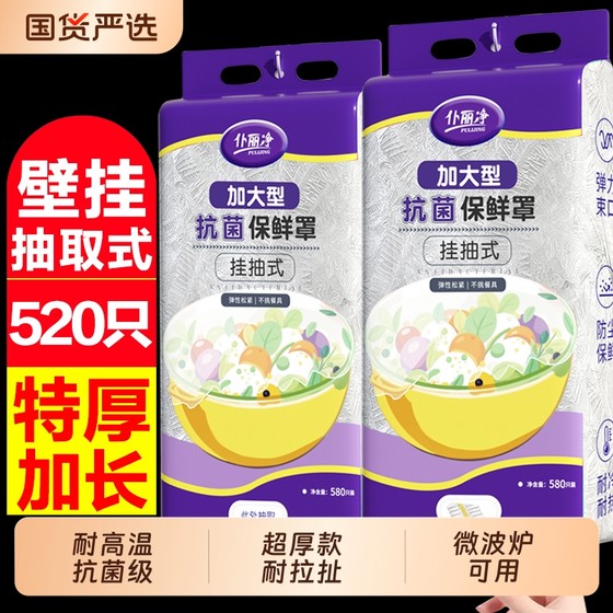 Antibacterial plastic wrap cover for household food grade disposable plastic wrap cover for kitchen suspension extraction thickening enlargement cover
Antibacterial plastic wrap cover for household food grade disposable plastic wrap cover for kitchen suspension extraction thickening enlargement cover