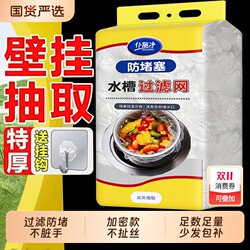 Kitchen sink filter sewer dishwashing sink drain drainage drainage network disposable floor drain garbage anti-blocking tool Kitchen sink filter sewer dishwashing sink drain drainage drainage network disposable floor drain garbage anti-blocking tool