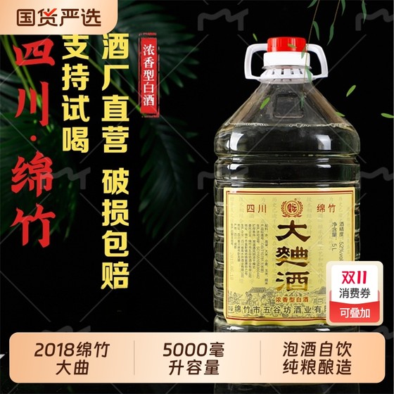 2018 Sichuan Mianzhu Daqu Liquor 5-liter barrel high-strength liquor pure grain bulk 52-degree bulk liquor soaked sorghum
2018 Sichuan Mianzhu Daqu Liquor 5-liter barrel high-strength liquor pure grain bulk 52-degree bulk liquor soaked sorghum