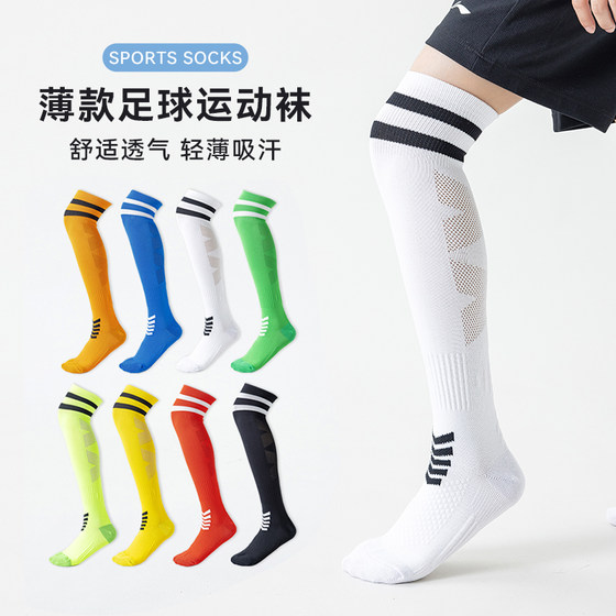 Children's football socks for boys thin wear-resistant professional sports stockings competition training cushioning towel bottom over knee socks
Children's football socks for boys thin wear-resistant professional sports stockings competition training cushioning towel bottom over knee socks