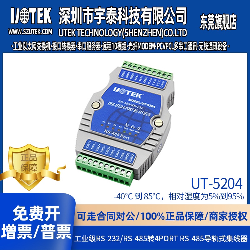 UTEK YUTAI UT-5204 485  4 RS485  1  4 485   -
