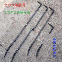 Hexagonal Hollow Pry Bar, Lightweight Construction Site Aluminum Mold Special Tool, 7-Shaped Carpentry Pry Bar, Industrial Pry Bar for Mold Removal Hexagonal Hollow Pry Bar, Lightweight Construction Site Aluminum Mold Special Tool, 7-Shaped Carpentry Pry Bar, Industrial Pry Bar for Mold Removal