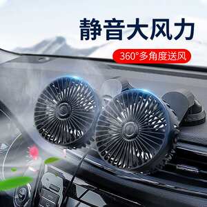 Car rear seat double-head cooling USB fan aromatherapy fresh creative car balm car car supplies 
Car rear seat double-head cooling USB fan aromatherapy fresh creative car balm car car supplies
