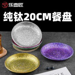 Pure Titanium Plate Dish Plate For Home 2025 New arrival Accessible Luxury Fancy Tableware Suit Foldable Dish Plate Pure Titanium Plate Dish Plate For Home 2025 New arrival Accessible Luxury Fancy Tableware Suit Foldable Dish Plate