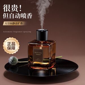 Japanese high-quality large-capacity home fragrance machine 500ML large-capacity aromatherapy ornaments for the bedroom with a long-lasting sense of luxury 
Japanese high-quality large-capacity home fragrance machine 500ML large-capacity aromatherapy ornaments for the bedroom with a long-lasting sense of luxury