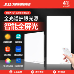Changhong Lighting Smart Integrated Ceiling Led Light Three-Color Dimming Kitchen Light Flat Panel Light Aluminum Gusset Board Bathroom Light Changhong Lighting Smart Integrated Ceiling Led Light Three-Color Dimming Kitchen Light Flat Panel Light Aluminum Gusset Board Bathroom Light