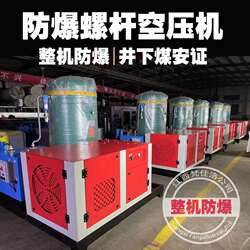 Complete machine explosion-proof mobile screw air compressor air compressor bt4/ct4 air pump underground coal safety certificate ip6 Complete machine explosion-proof mobile screw air compressor air compressor bt4/ct4 air pump underground coal safety certificate ip6
