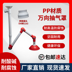 Laboratory universal exhaust hood exhaust hood PP exhaust hood suction hood suction arm special exhaust hood smoke exhaust hood Laboratory universal exhaust hood exhaust hood PP exhaust hood suction hood suction arm special exhaust hood smoke exhaust hood