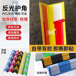 Self-adhesive adhesive corner protection strips, corner protection strips, no punching, garage anti-collision strips, reflective strips, basement right-angle protection strips Self-adhesive adhesive corner protection strips, corner protection strips, no punching, garage anti-collision strips, reflective strips, basement right-angle protection strips