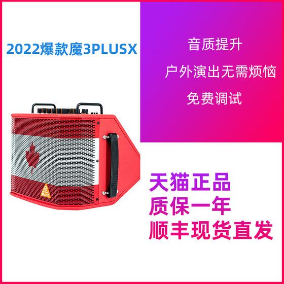 Official Magic 3 speaker Magic 3 plus audio portable outdoor performance guitar electric blowpipe special musical instrument flagship
Official Magic 3 speaker Magic 3 plus audio portable outdoor performance guitar electric blowpipe special musical instrument flagship