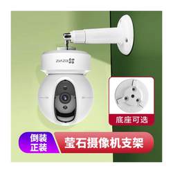 Suitable for fluorite camera bracket flip base generous TP small white cloud platform version camera monitoring closed circuit hoisting Suitable for fluorite camera bracket flip base generous TP small white cloud platform version camera monitoring closed circuit hoisting