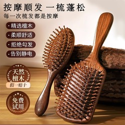 Sandalwood Air Cushion Comb for Women's Home Head and Scalp Meridian Massage Comb to Clear Air Bag Comb Anti-Static Fluffy Sandalwood Air Cushion Comb for Women's Home Head and Scalp Meridian Massage Comb to Clear Air Bag Comb Anti-Static Fluffy