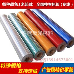 Advertising grade reflective film sticker 3100A grade lettering film traffic film reflective sticker material reflective film reflective strip Advertising grade reflective film sticker 3100A grade lettering film traffic film reflective sticker material reflective film reflective strip