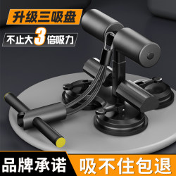 German Sit-Up Assist Device, Home Fitness Equipment for Abdominal Muscle Training, Suction Cup-Type Fixed Foot Device, Special for High School Entrance Examination German Sit-Up Assist Device, Home Fitness Equipment for Abdominal Muscle Training, Suction Cup-Type Fixed Foot Device, Special for High School Entrance Examination