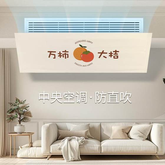 Central air -conditioning windshield outlet air outlet air ductiletic baffle anti -direct blowing confinement shading board office Central air -conditioning windshield outlet air outlet air ductiletic baffle anti -direct blowing confinement shading board office