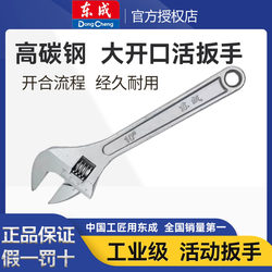 Dongcheng Adjustable Wrench, Flexible Wrench, Multi-Functional Wrench, 8-Inch, 10-Inch, 12/ 15inch Dongcheng Open-End Wrench Dongcheng Adjustable Wrench, Flexible Wrench, Multi-Functional Wrench, 8-Inch, 10-Inch, 12/ 15inch Dongcheng Open-End Wrench