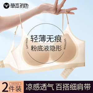Herbal primary color liquid foundation underwear for women with thin shoulder straps invisible small breasts gathered without marks and breathable summer thin cool bra 
Herbal primary color liquid foundation underwear for women with thin shoulder straps invisible small breasts gathered without marks and breathable summer thin cool bra