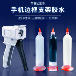 Suitable for Apple 11Pro 13 16 Bracket Glue Screen Cold Glue Pur Repair Glue Adhesive Glass Back Cover Glue Suitable for Apple 11Pro 13 16 Bracket Glue Screen Cold Glue Pur Repair Glue Adhesive Glass Back Cover Glue