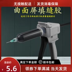 Curved Surface Caulking Glue Is Suitable for Original Mobile Phone Screen Repair Curved Screen Sticky Screen Middle Frame Sealant Curved Surface Caulking Glue Is Suitable for Original Mobile Phone Screen Repair Curved Screen Sticky Screen Middle Frame Sealant