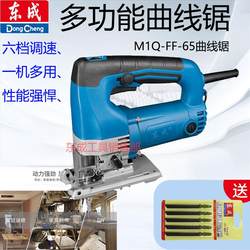 Dongcheng jigsaw M1Q-FF-65 wood sawing machine household electric saw multifunctional woodworking power tool panel cutting machine Dongcheng jigsaw M1Q-FF-65 wood sawing machine household electric saw multifunctional woodworking power tool panel cutting machine