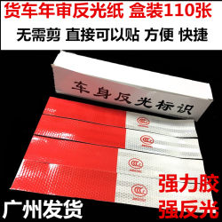 Car reflective stickers, truck reflective paper, annual inspection reflective strips, body reflective paper, reflective film, luminous annual inspection marking paper Car reflective stickers, truck reflective paper, annual inspection reflective strips, body reflective paper, reflective film, luminous annual inspection marking paper