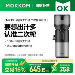 Mokkom M7Plus Hybrid Juicer for Home Use, Pulp and Juice Separation, Large-Caliber Fully Automatic Juicer Mokkom M7Plus Hybrid Juicer for Home Use, Pulp and Juice Separation, Large-Caliber Fully Automatic Juicer