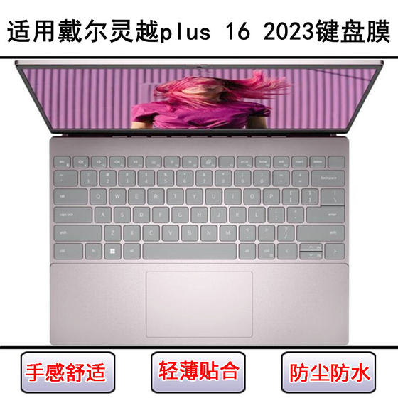 Suitable for Dell Lingyue Plus 16 2023 keyboard protective film 16-inch laptop key dustproof painting
Suitable for Dell Lingyue Plus 16 2023 keyboard protective film 16-inch laptop key dustproof painting